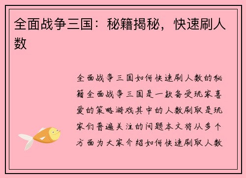 全面战争三国：秘籍揭秘，快速刷人数